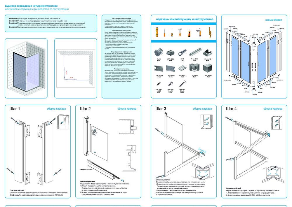 Монтажная инструкция для душевого уголка GWMPKB019RC