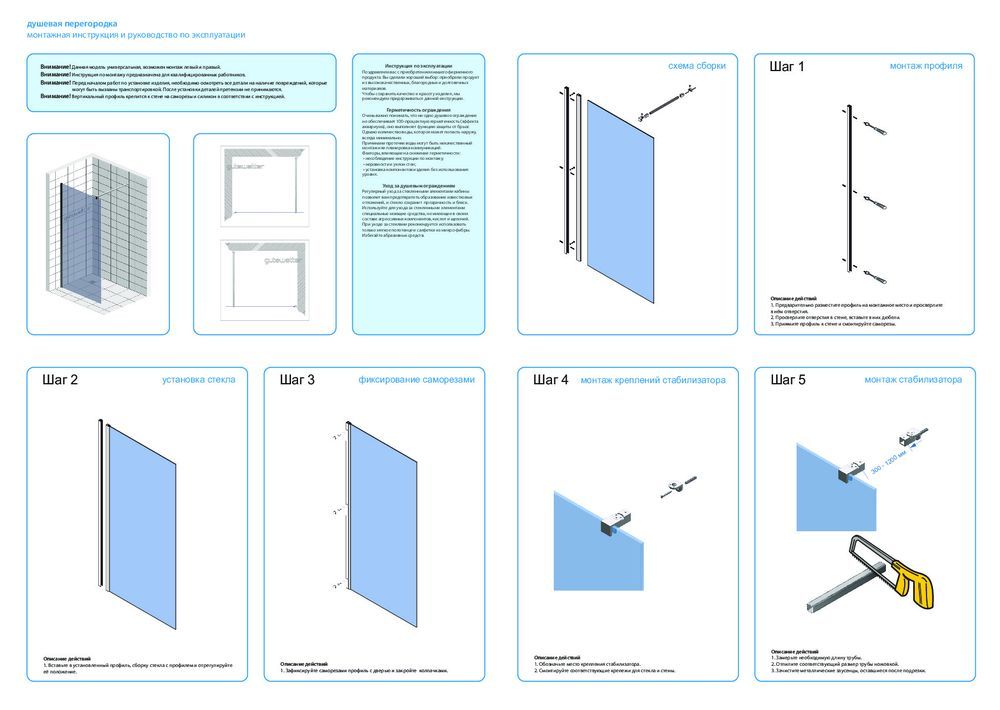 Монтажная инструкция для душевой перегородки GWMPWA6STB