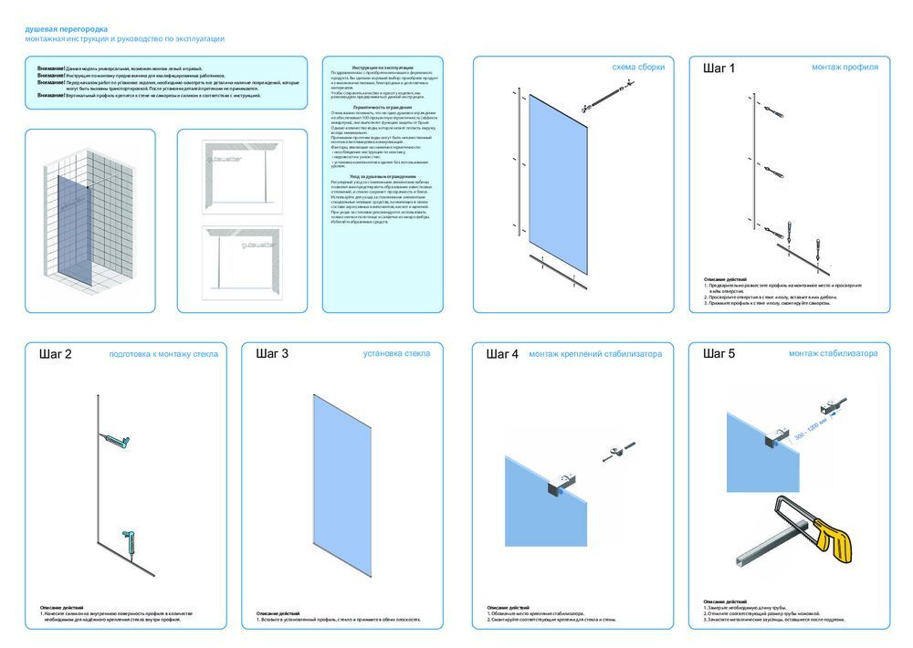Монтажная инструкция для душевой перегородки GLASS LINE GK-010