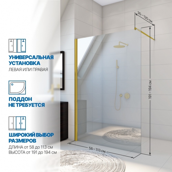 Инфографика 2 WALK-IN P006STB золотой металлик стекло бесцветное