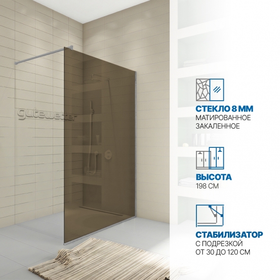 Инфографика 1 WALK-IN P008STB хром матовый стекло бронзовое